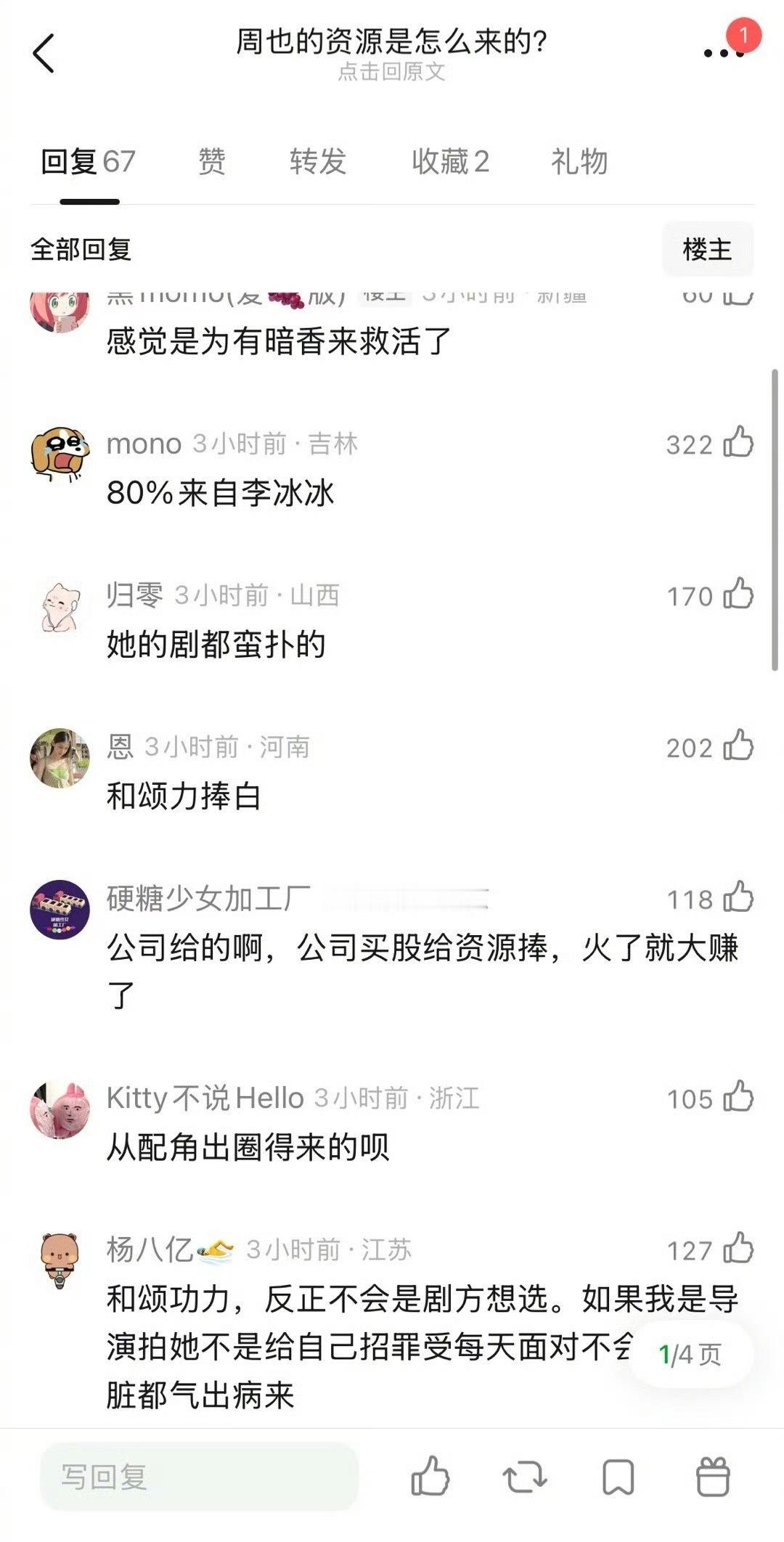 周也的资源了已经开始被网友质疑了，你觉得她是资源咖吗？​​​​