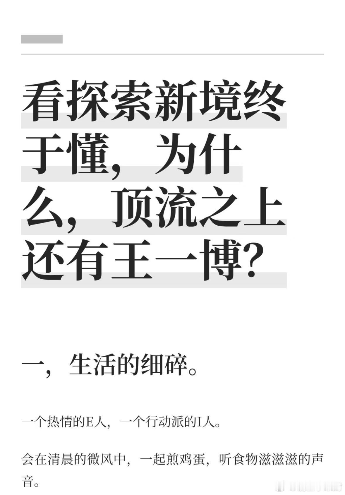 顶流之上还有王一博，六年了，无人替代～