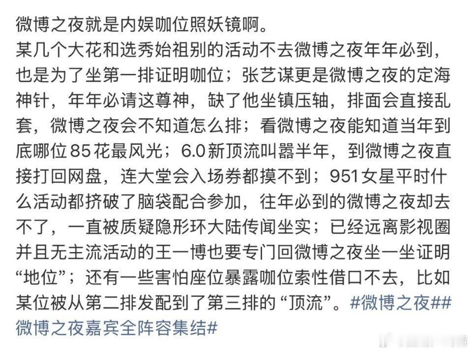 微博之夜最有意思的就是咖位、座位张艺谋相当于大湾区的成龙，后天就是微博之夜吧