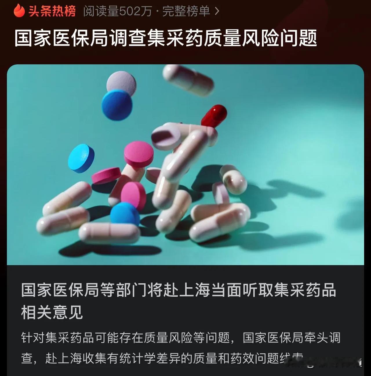 集采药便宜的背后：这些“潜规则”，你真的了解吗？集采药又上热搜了！一边是患者