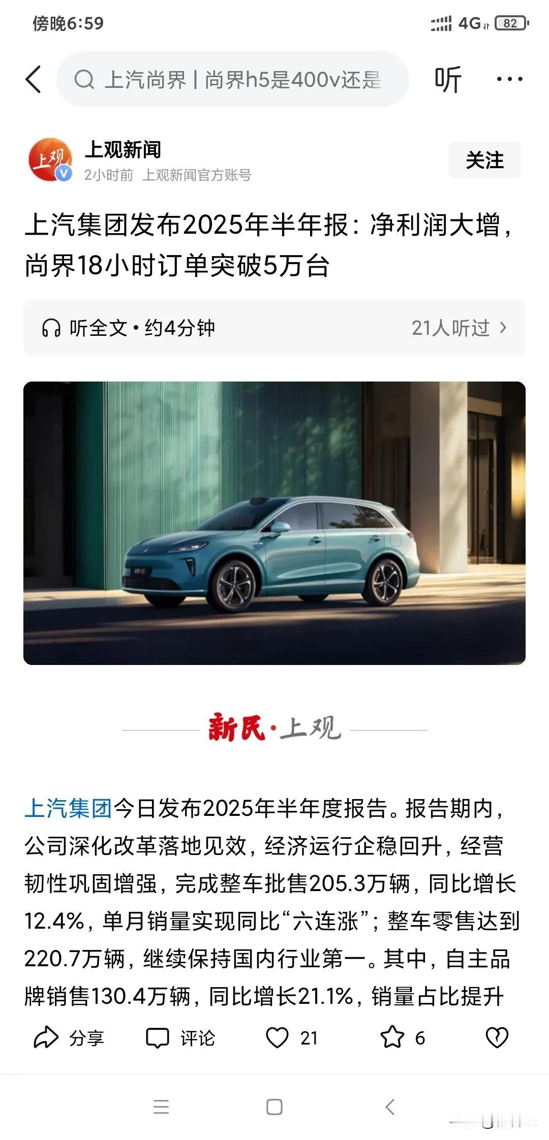 广汽的难兄难弟上汽拥抱华为之后利润大增。广汽拥抱华为还是太晚了，现在还在建厂还没