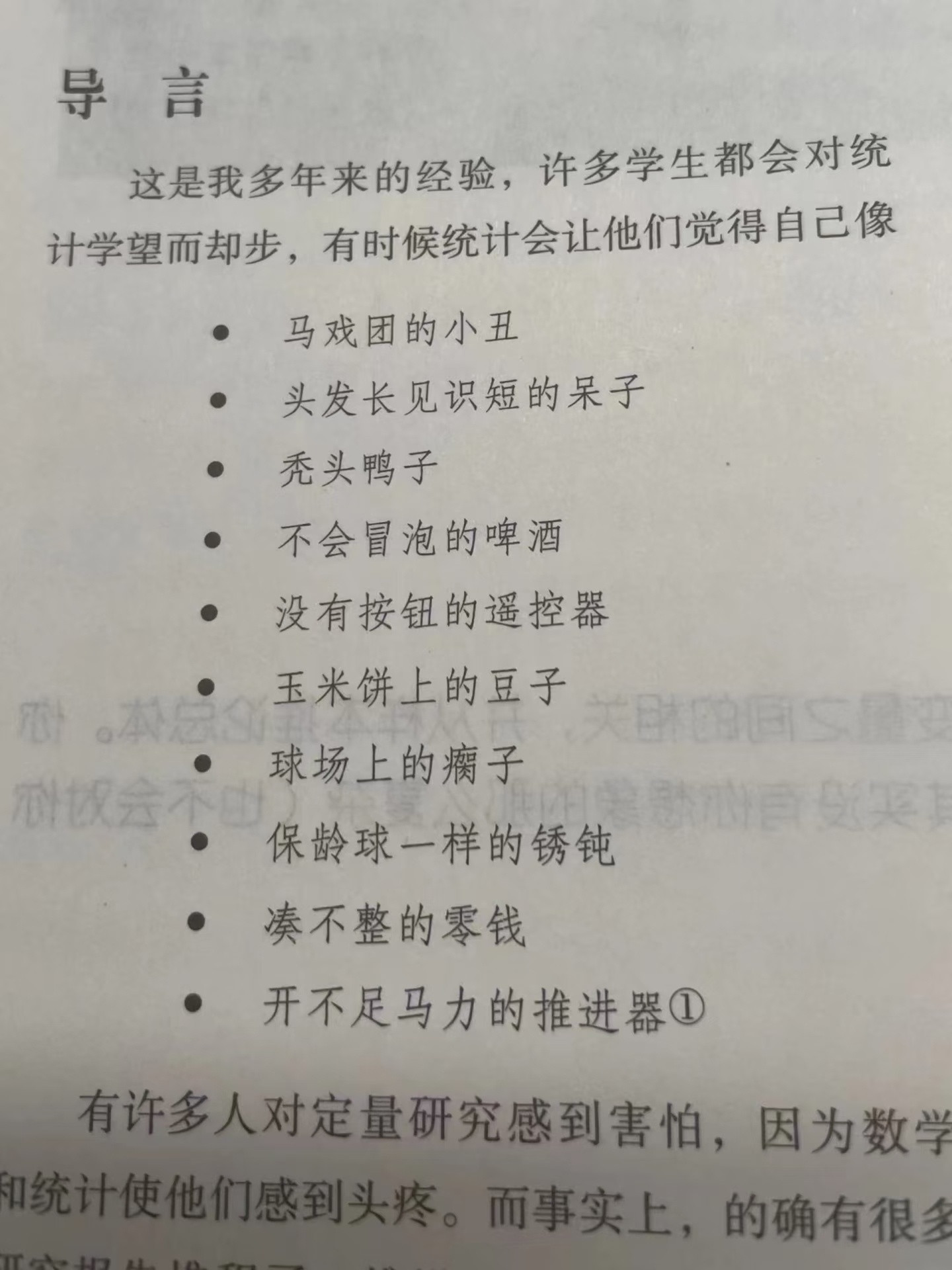 以前怎么没发现统计学这么会骂……