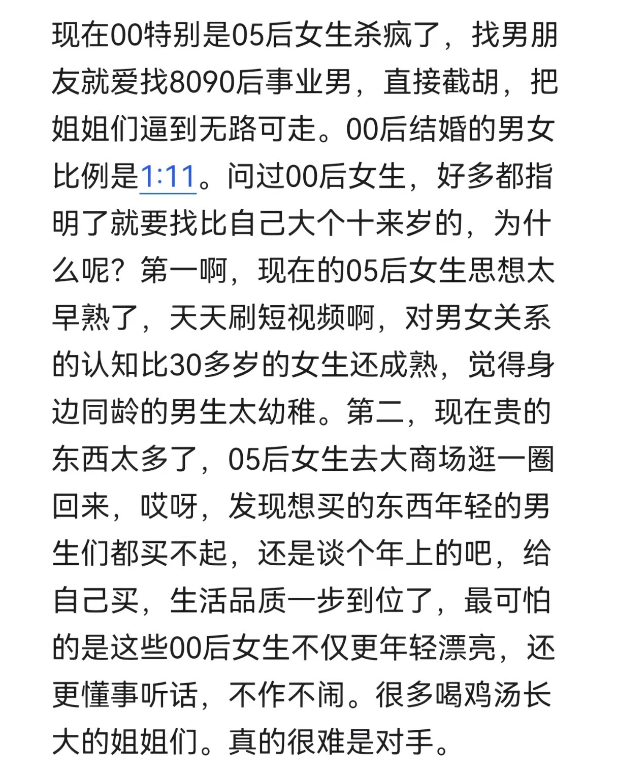 看来80后、90后的单身小伙还有找年轻对象的机会。