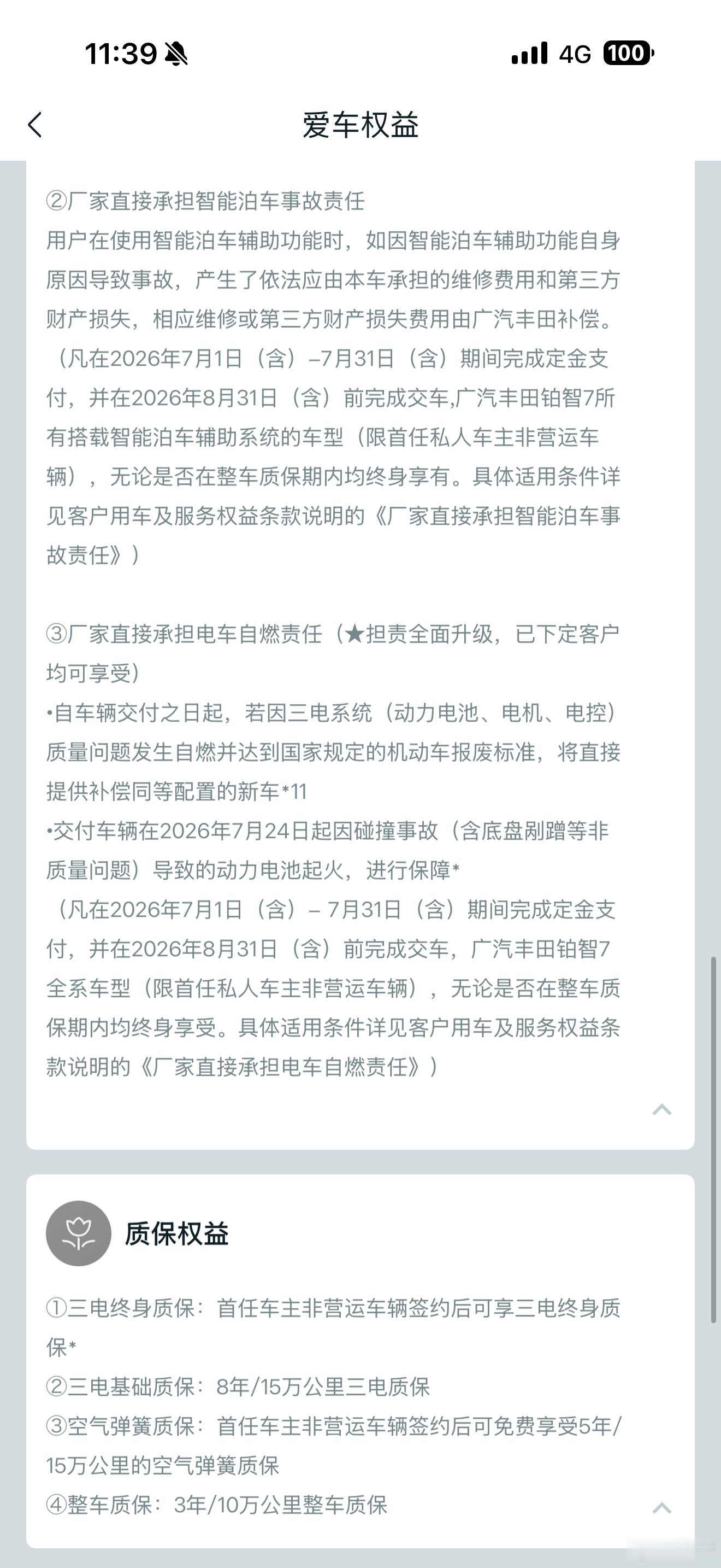 电动车，买之前看价格看配置看空间看智驾，买之后基本只关心一件事了，电池！大家都担心电池衰减更担心电池