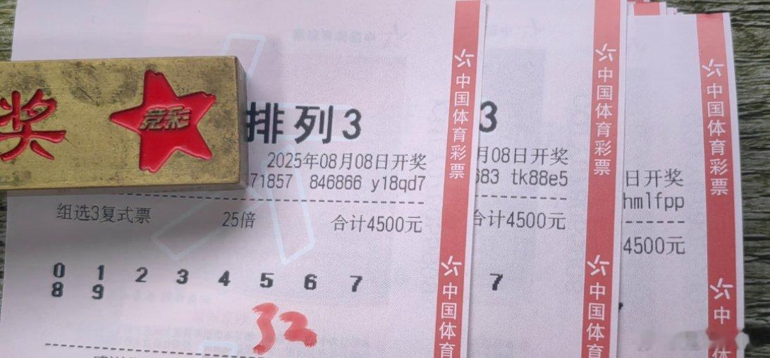 排列三开奖了，内部癫疯哥终于拿下！差点完蛋！​​​