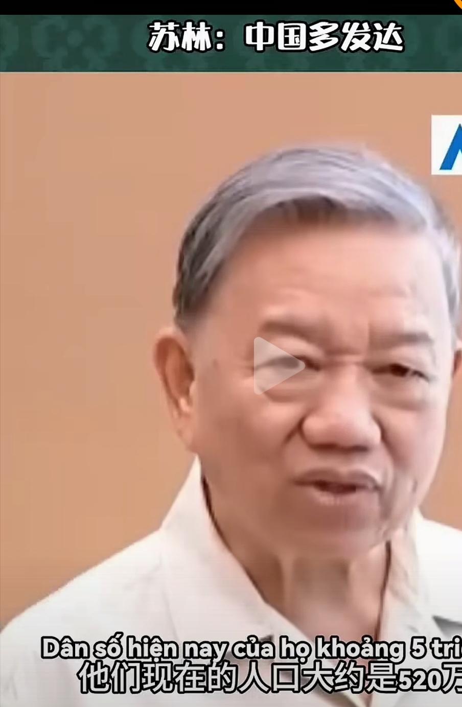 越南一把手感叹外部世界的快速发展。提到了两个国家！第一个是中国，他说中国现在已