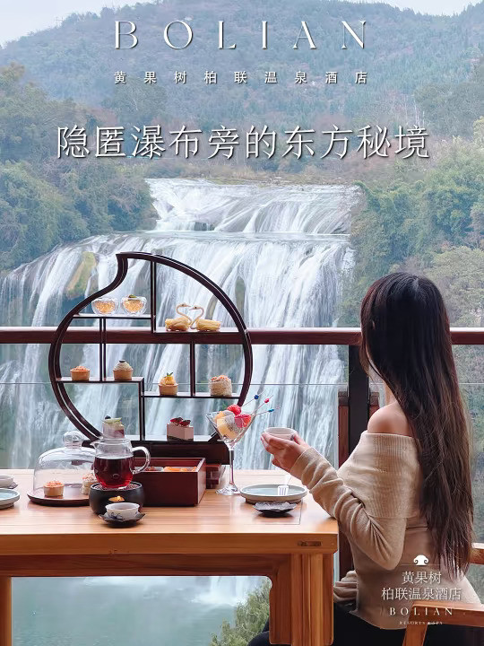 柏联酒店 | 隐匿瀑布旁的东方秘境