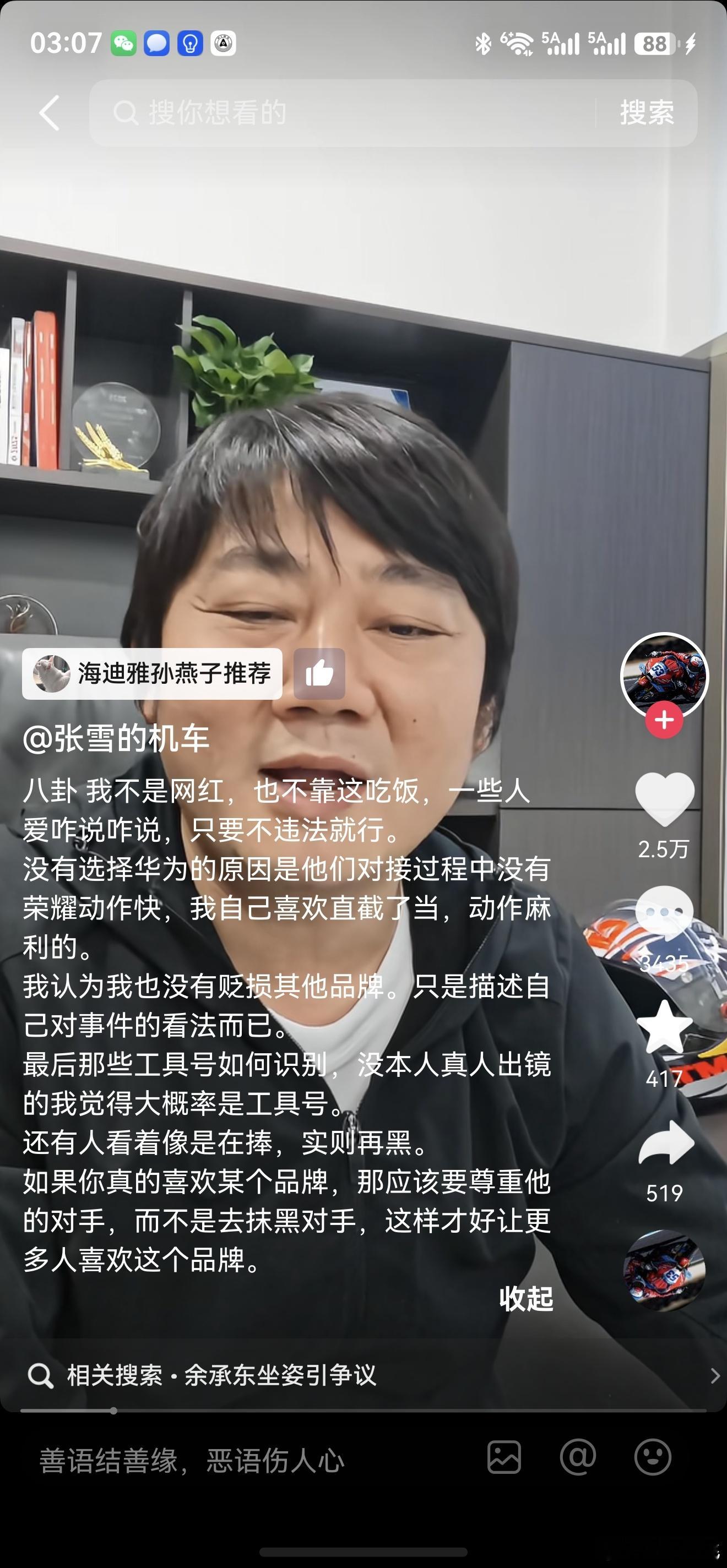 张雪真乃性情中人！说的真解气:说我傍大腿，我傍你大爷！中国缺的是真性情的企业家。