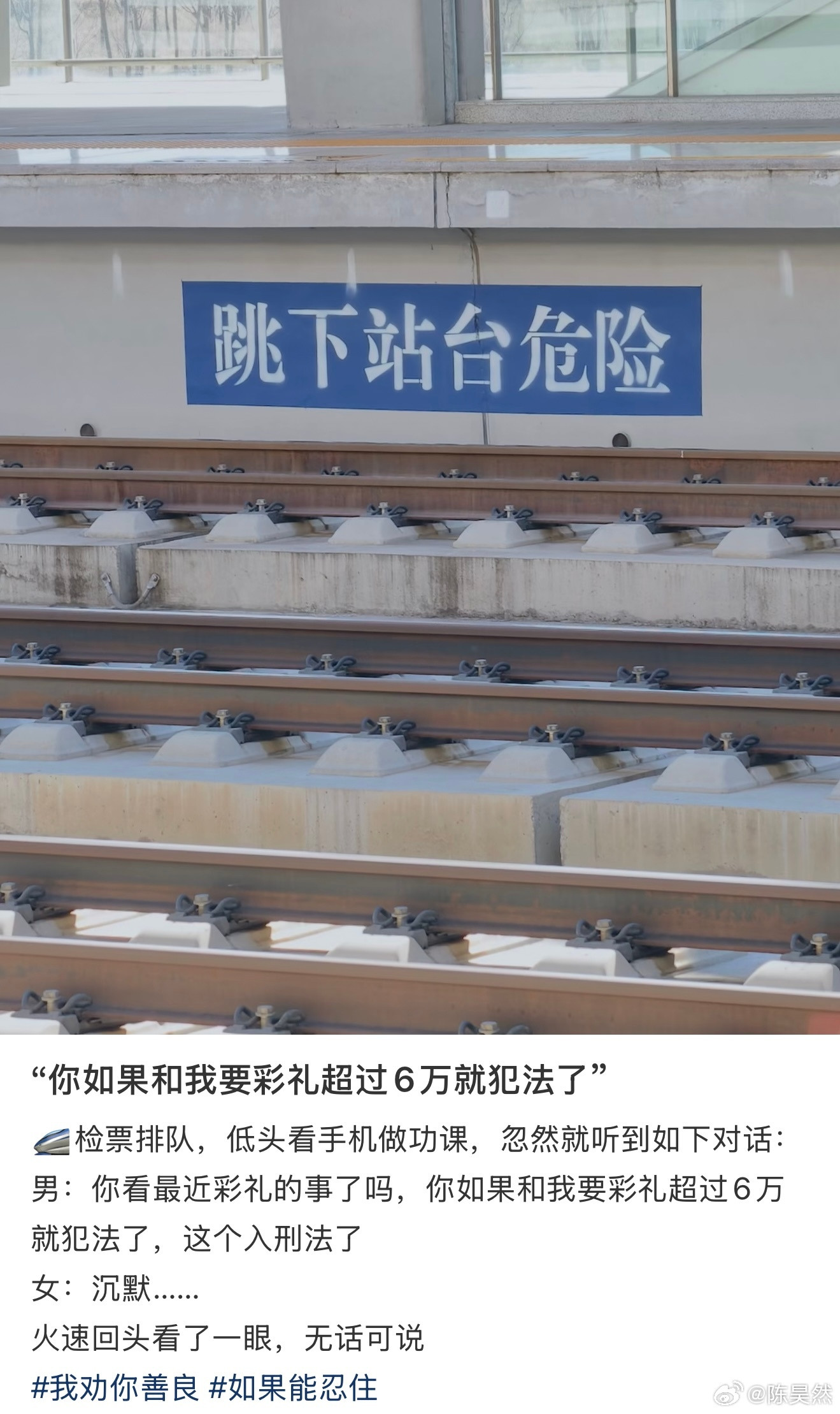 “你如果和我要彩礼超过6万就犯法了”