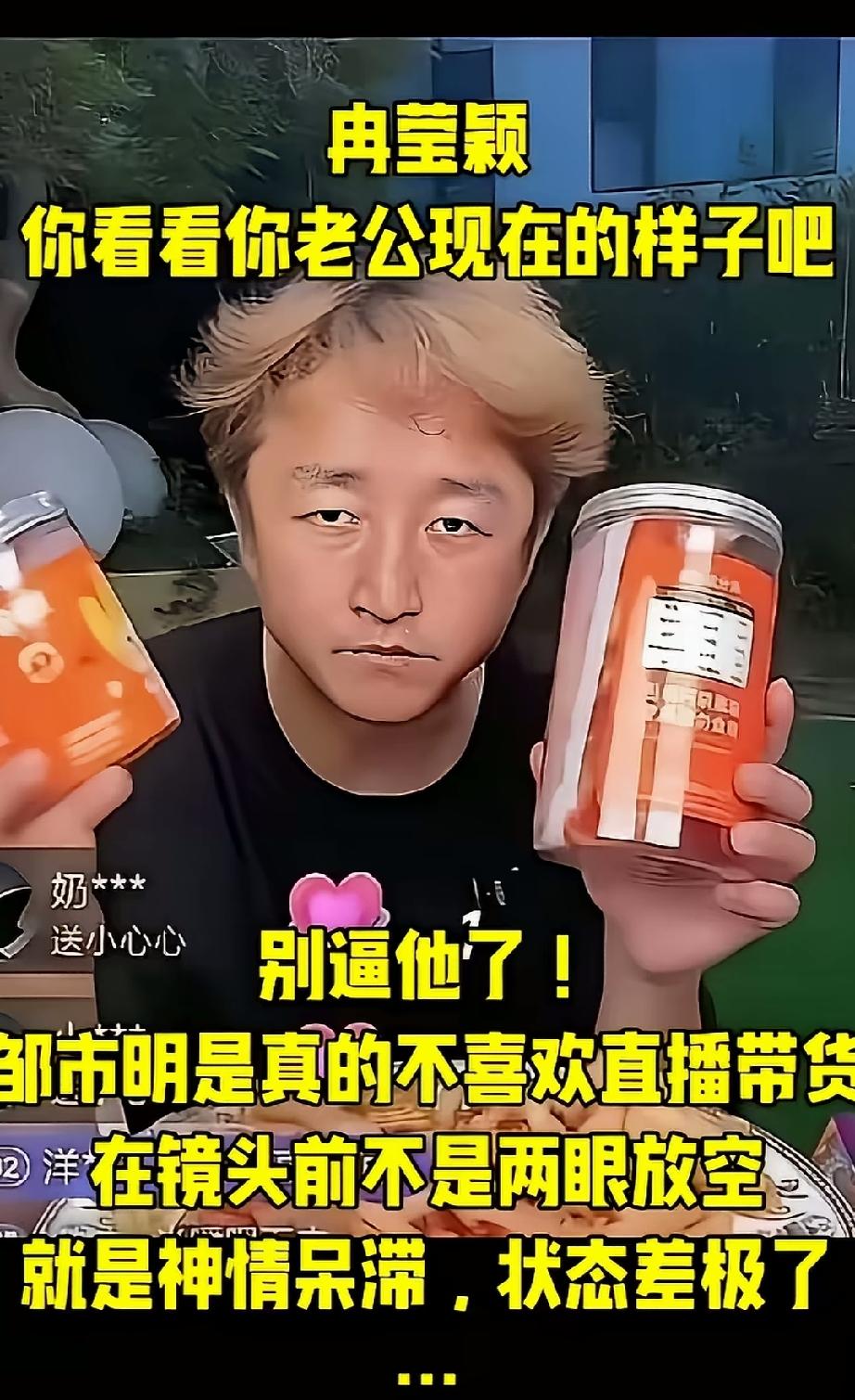 我的天呐，这还是邹市明吗？太吓人啦！为了偿还2亿债务，被逼得在带货时成这模样。他