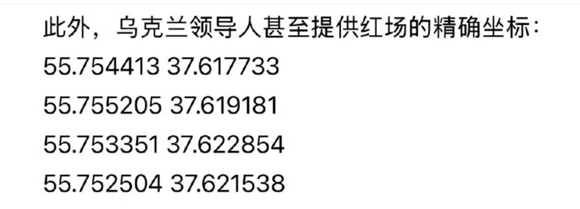 在红场阅兵前夕，泽连斯基发布红场坐标，这绝非所谓的“人道主义停火”，而是一场精准