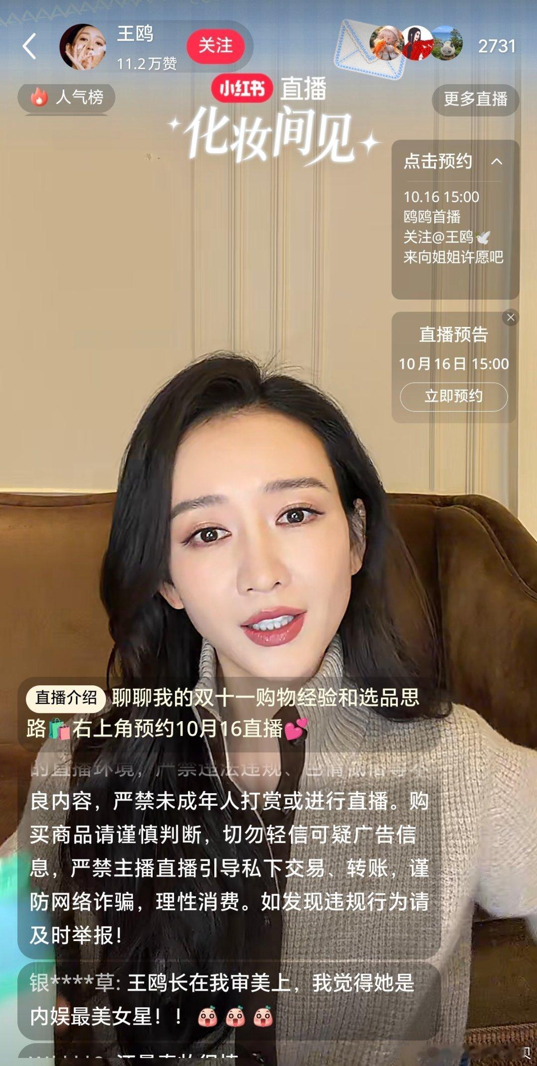 王鸥也开始直播带货了[doge]​