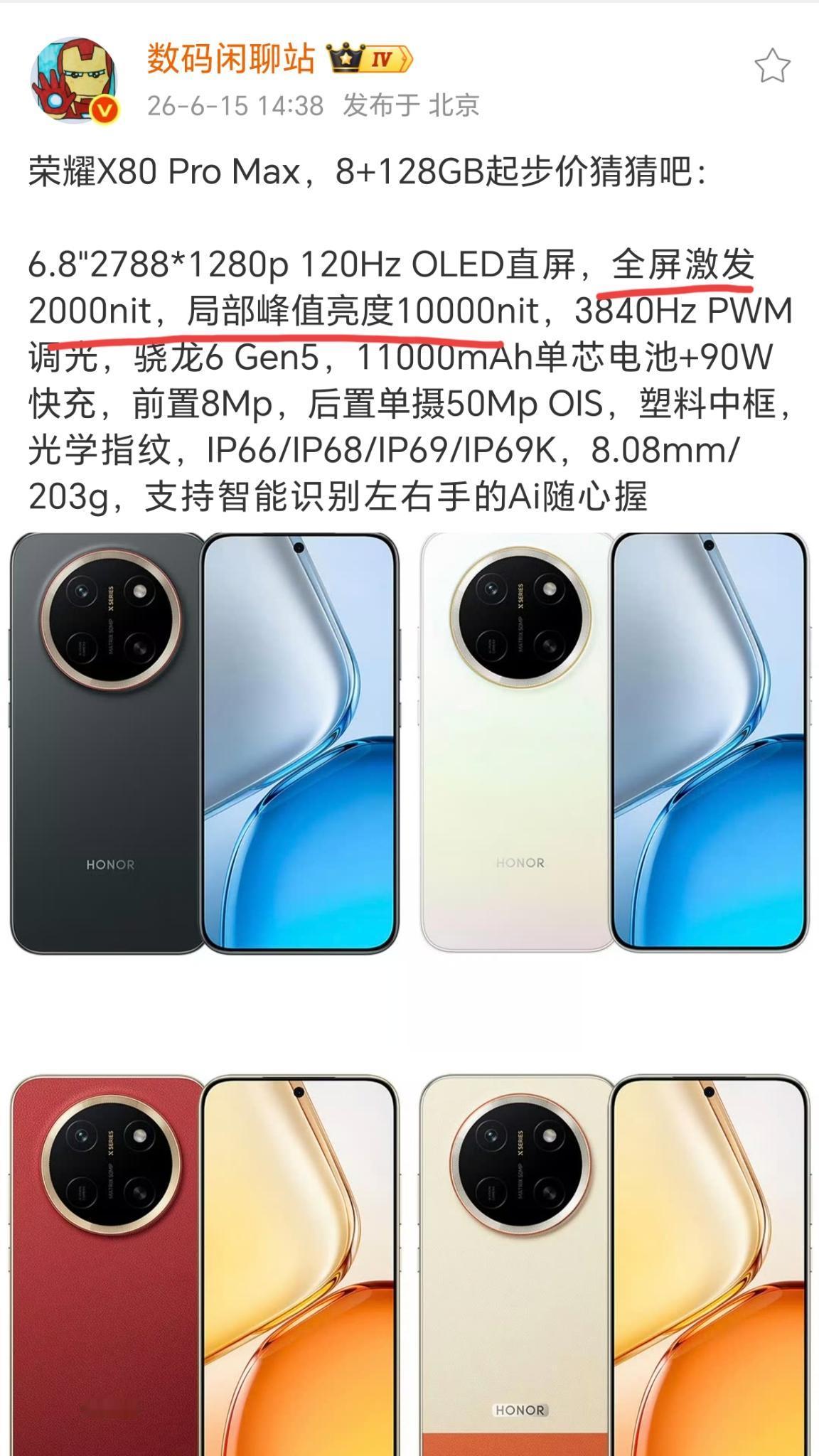 荣耀是懂堆配置的！X80ProMax就升级了屏幕、电池、芯片和外观但就这