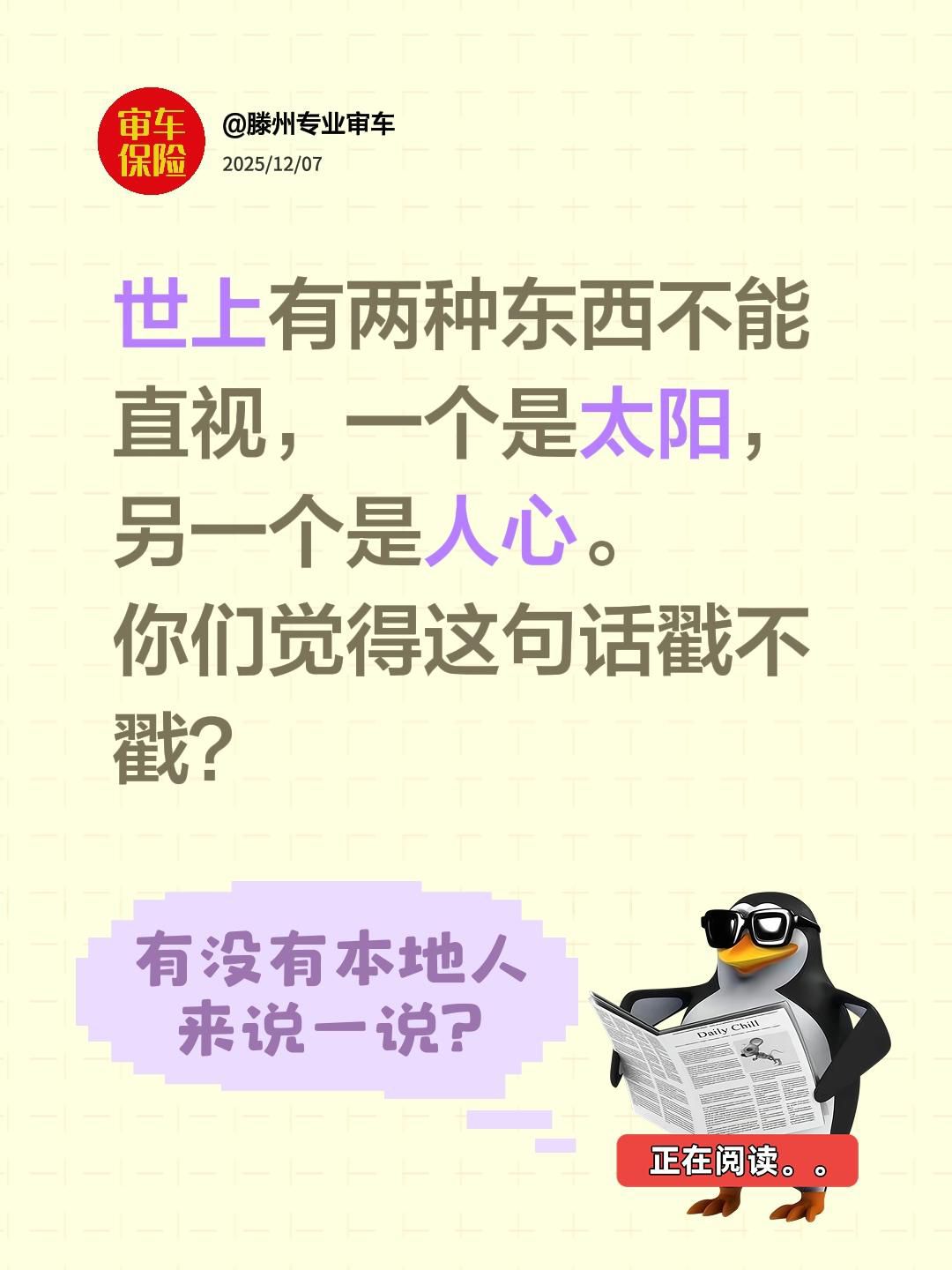 世上有两种东西不能直视，一个是太阳，另一个是人心。🌞💭这句话，你...