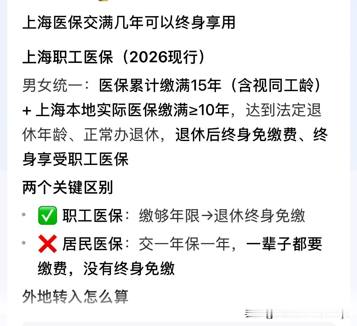 上海职工医保与江苏职工医保存在差距？有人说你们上海只要缴满15年就可以了，而我