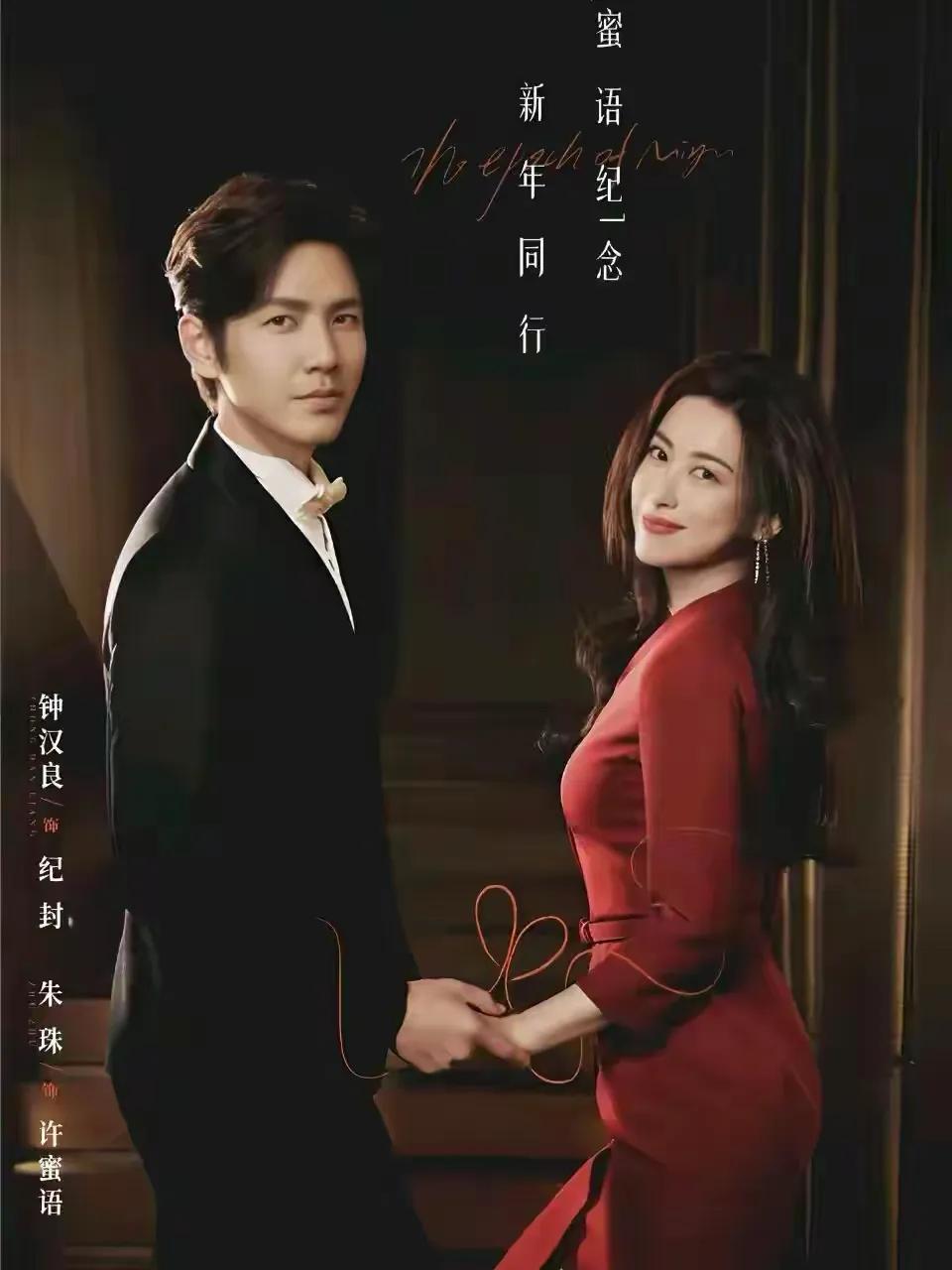 不被看好的中偶剧，居然被《蜜语纪》杀出重围了。朱珠演《霸道总裁爱上当保洁的我》那