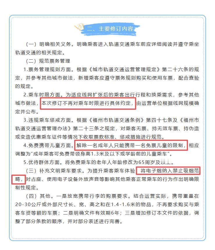 地铁乘车最长时间有变？里程突破200公里后，福州修订轨道交通乘客守则！其中：
