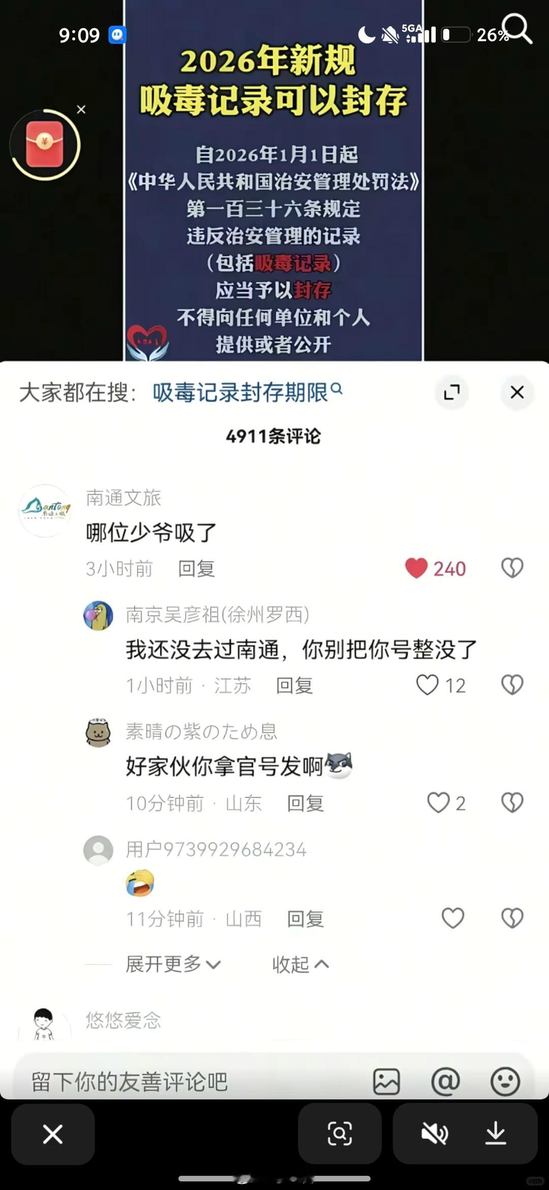 南通文旅这波太勇了…不说官方账号下场对不对的问题，单说“吸毒记录封存”这个问题，