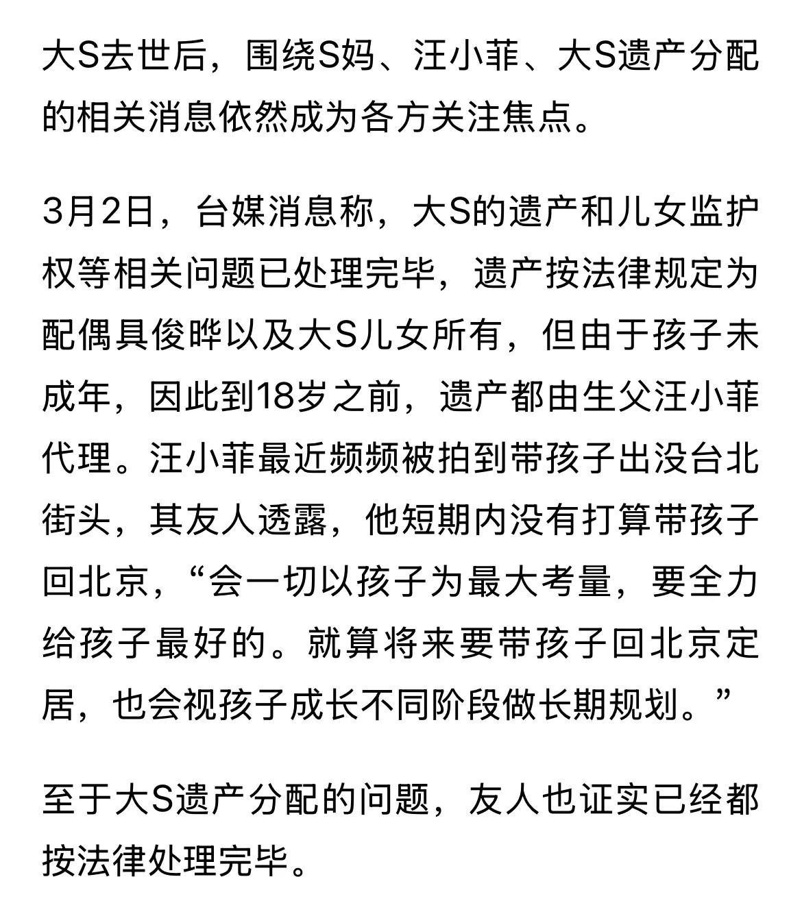 都说光头是名副其实的“聚划算”，大S遗产和儿女监护权等已处理完毕，遗产按法律规定