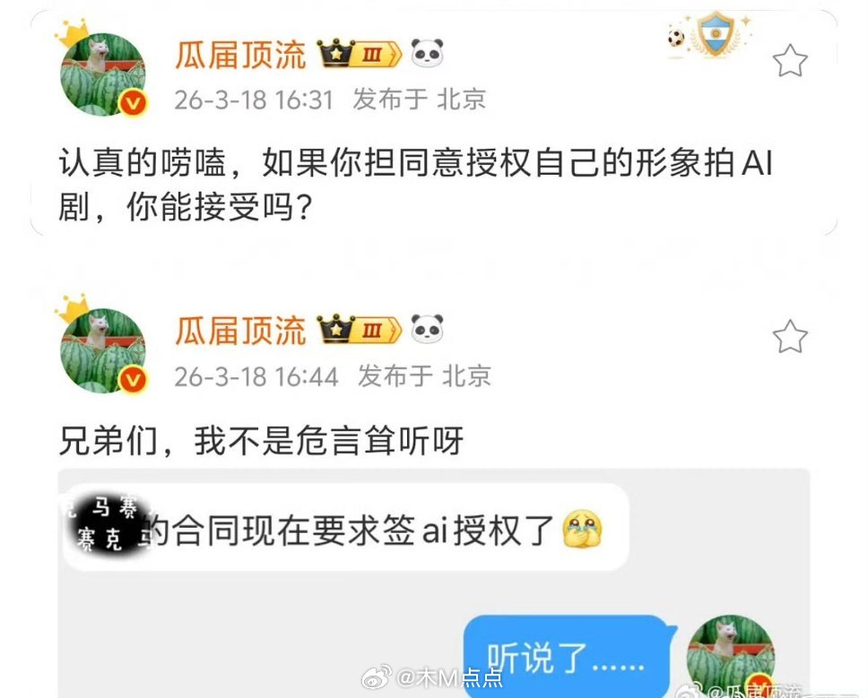 平台拍戏现在要求演员签AI授权？好诡异的吧