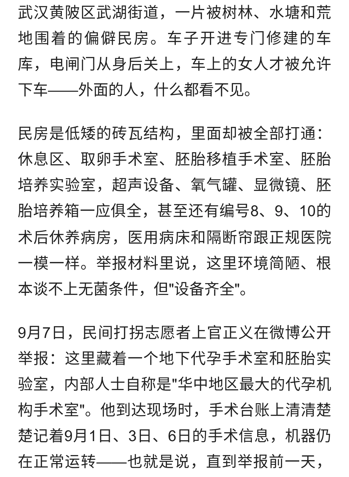 武汉查封&
