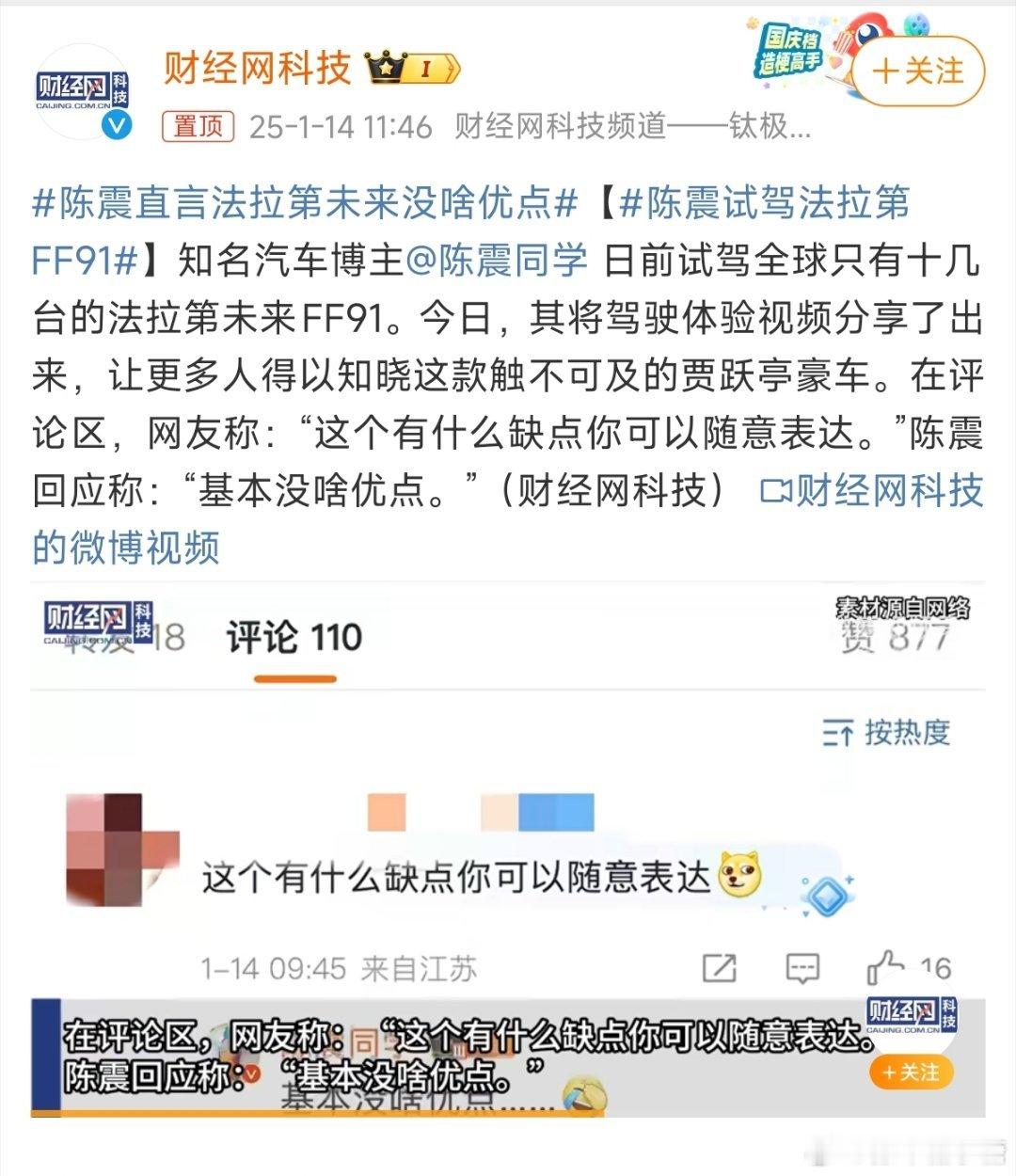 陈震直言法拉第未来没啥优点震哥的一言一行都是被🔍了的[笑着哭]