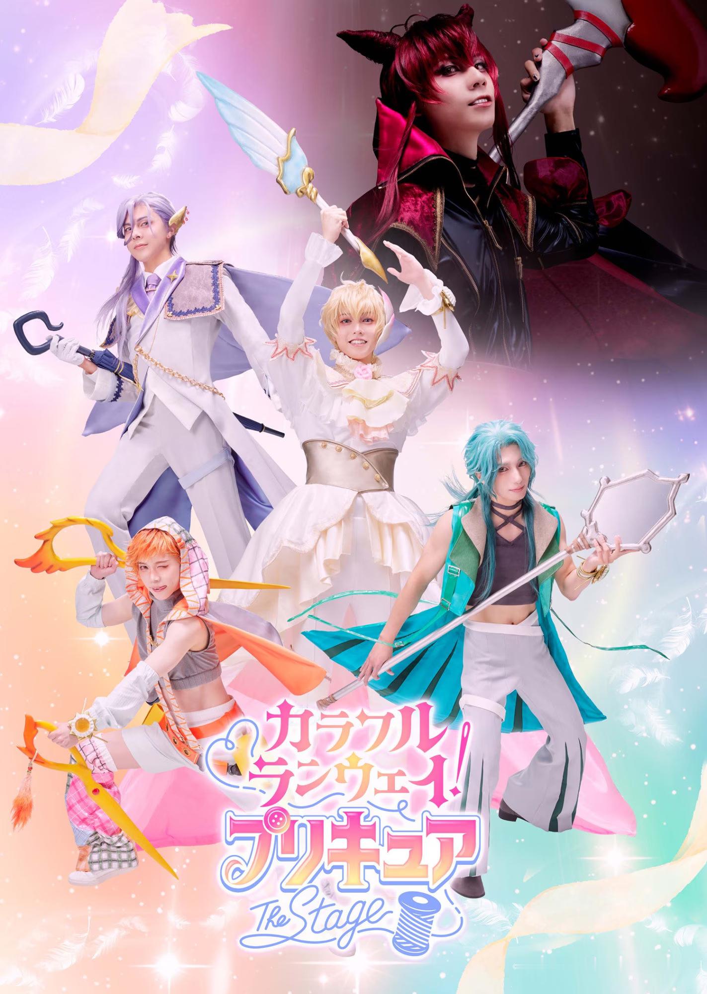 「カラフルランウェイ！プリキュア」TheStage開催日程・会場2026年12