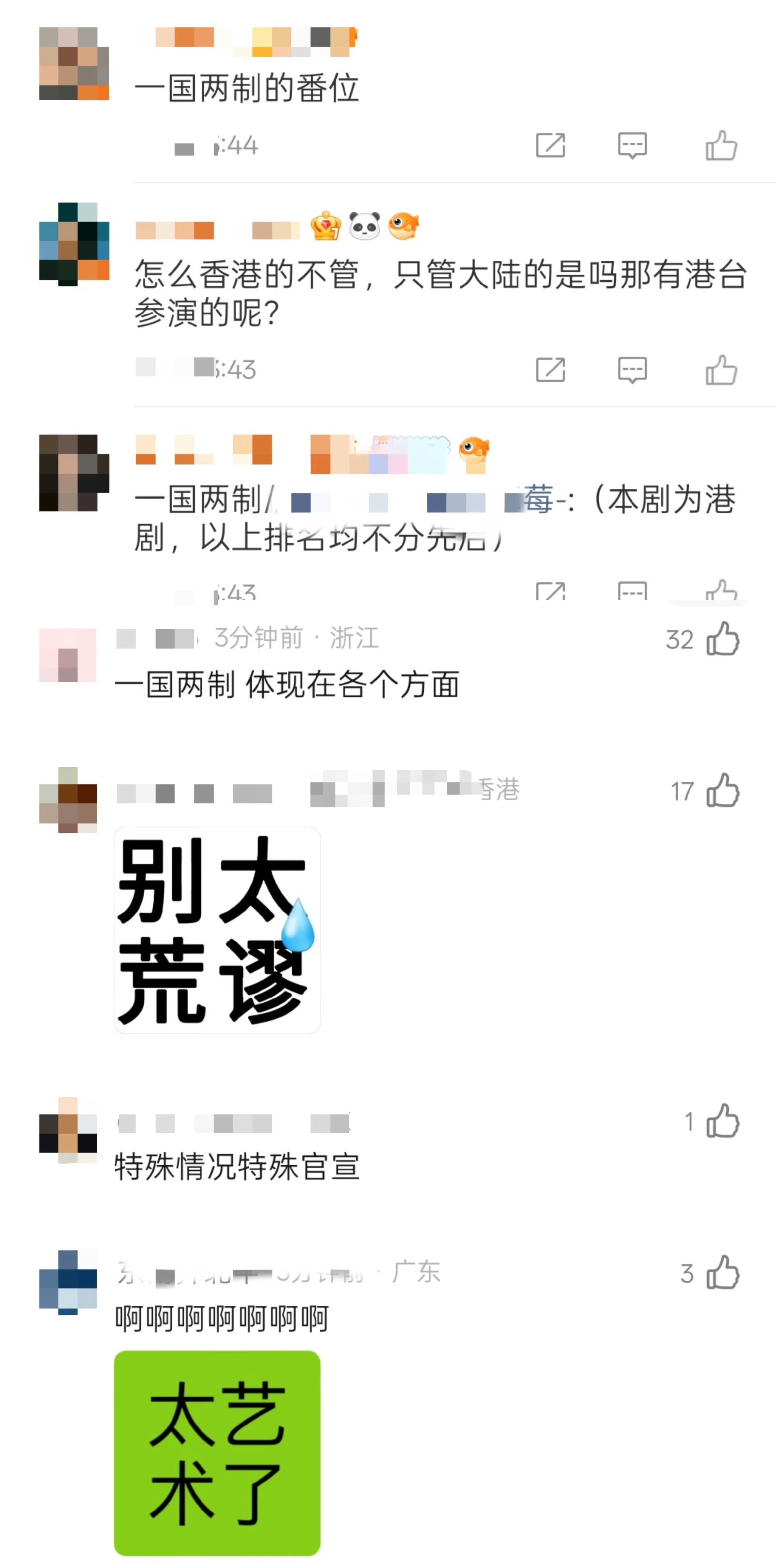 番位新规管不到港剧