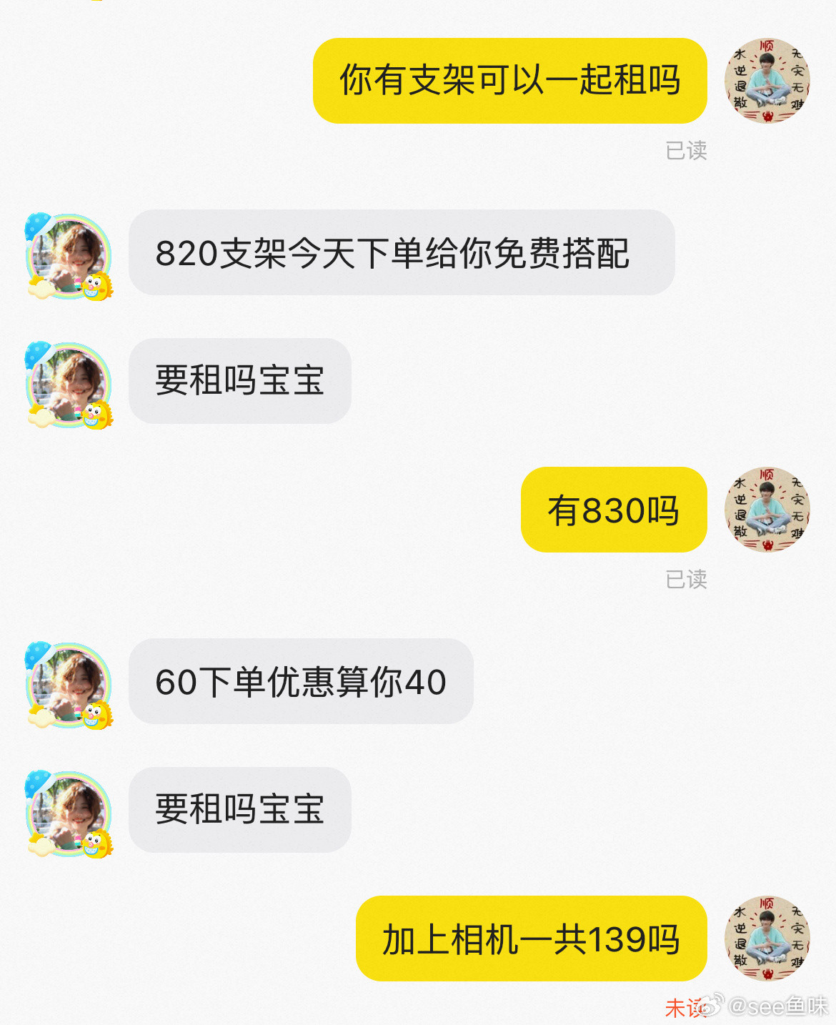 不租我找你干嘛​​​