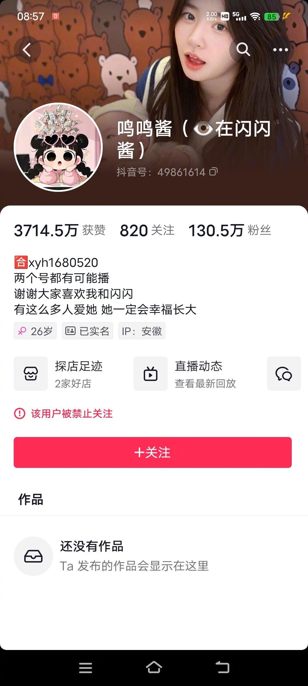 黄一鸣多个账号被封禁，内容清空，不可关注！这一天终于来了，老是刷到这个人各种炒作