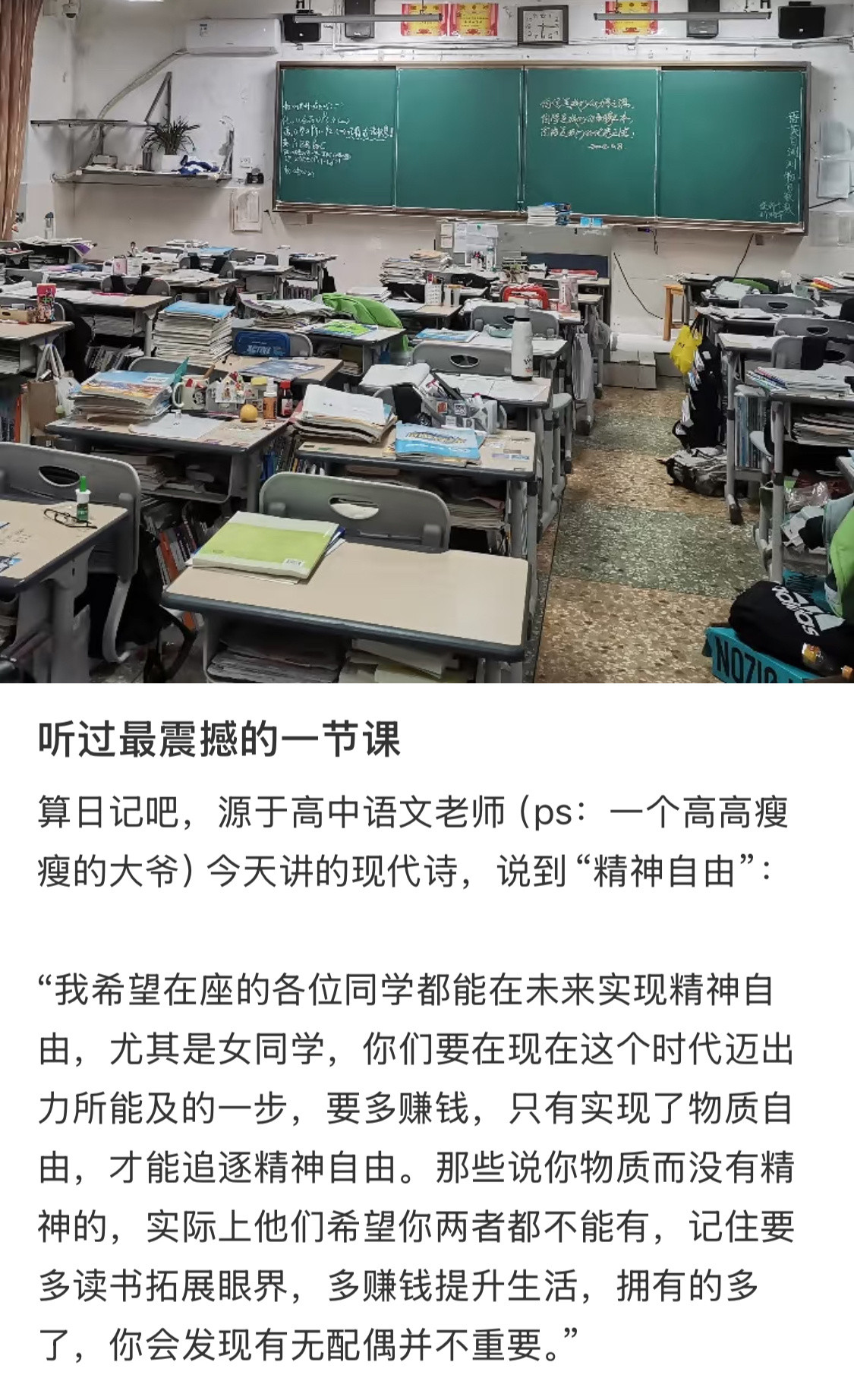 听过最震撼的一节课​​​