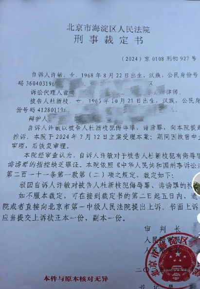 许敏去年真的刑事自诉杜女士了，但是，法院最终驳回了许敏的指控，杜女士可能是为了这