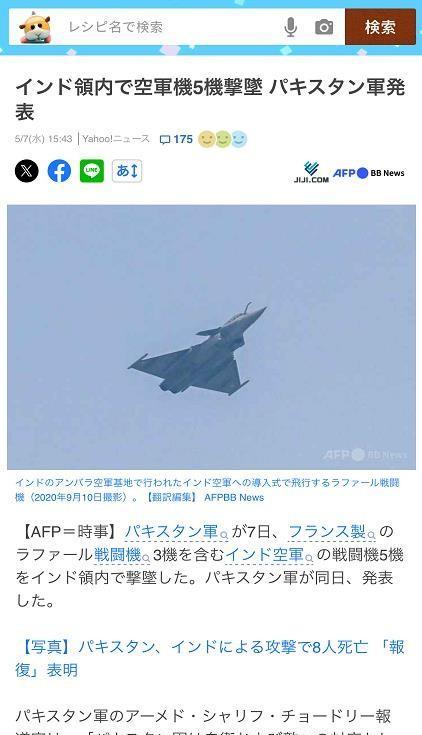 终于看到有日本媒体在头版报道这次印巴空战，是中国出口的战斗机击落了印度的战机，不