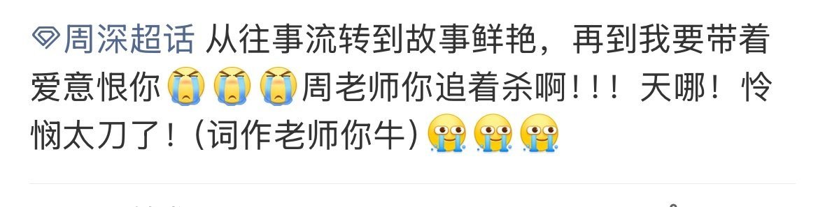 我这一年好像得罪周深了周深的歌声杀伤力直接拉满一整年！年初《若梦》刀到心口发疼