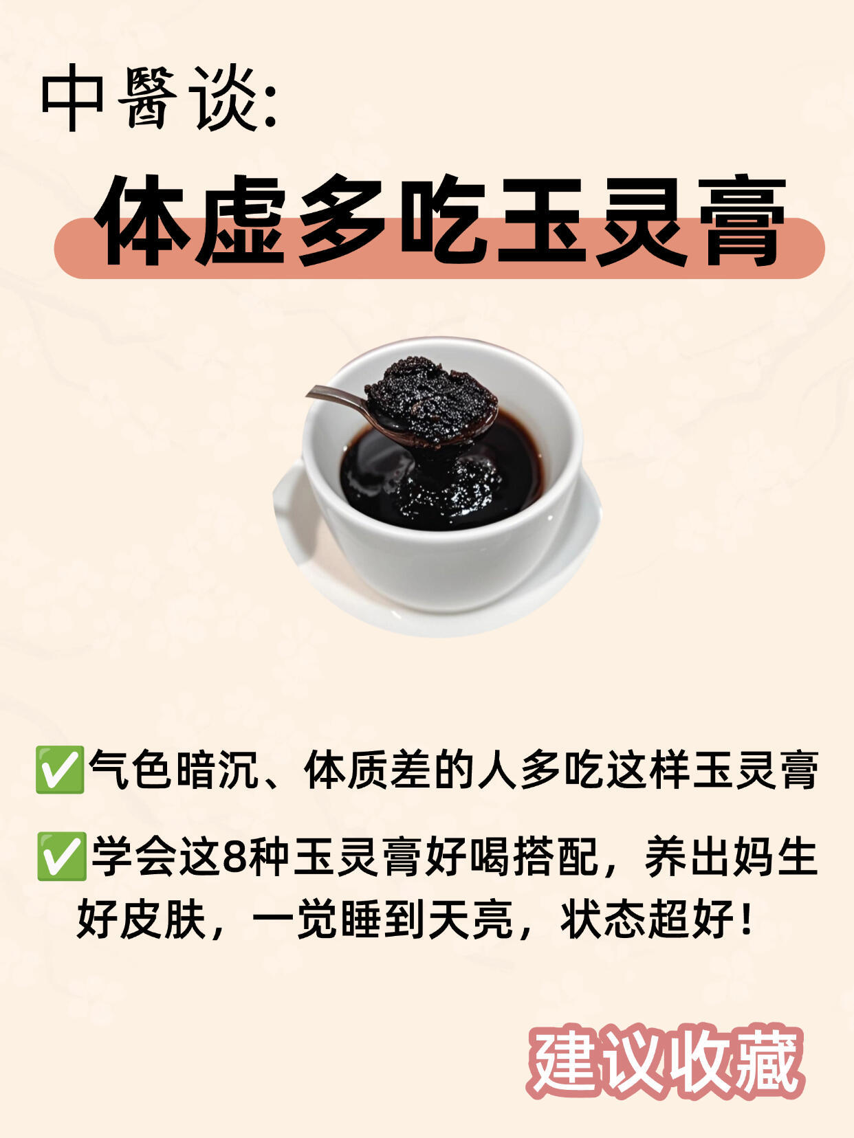 懂得吃玉灵膏的人，气色都特别好！女生必看✅玉灵膏源自清代《随息居饮食谱》，由龙眼