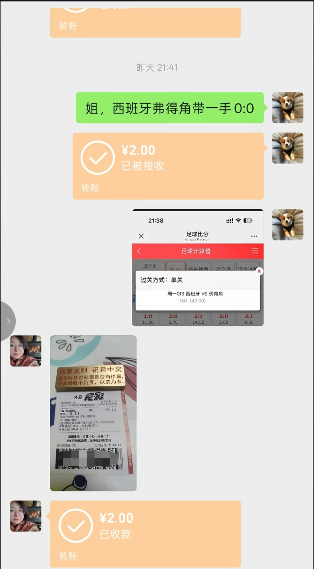 看到一个网友准确预预估了西班牙vs佛得角！虽然是中奖了，但买的实在是太少了买