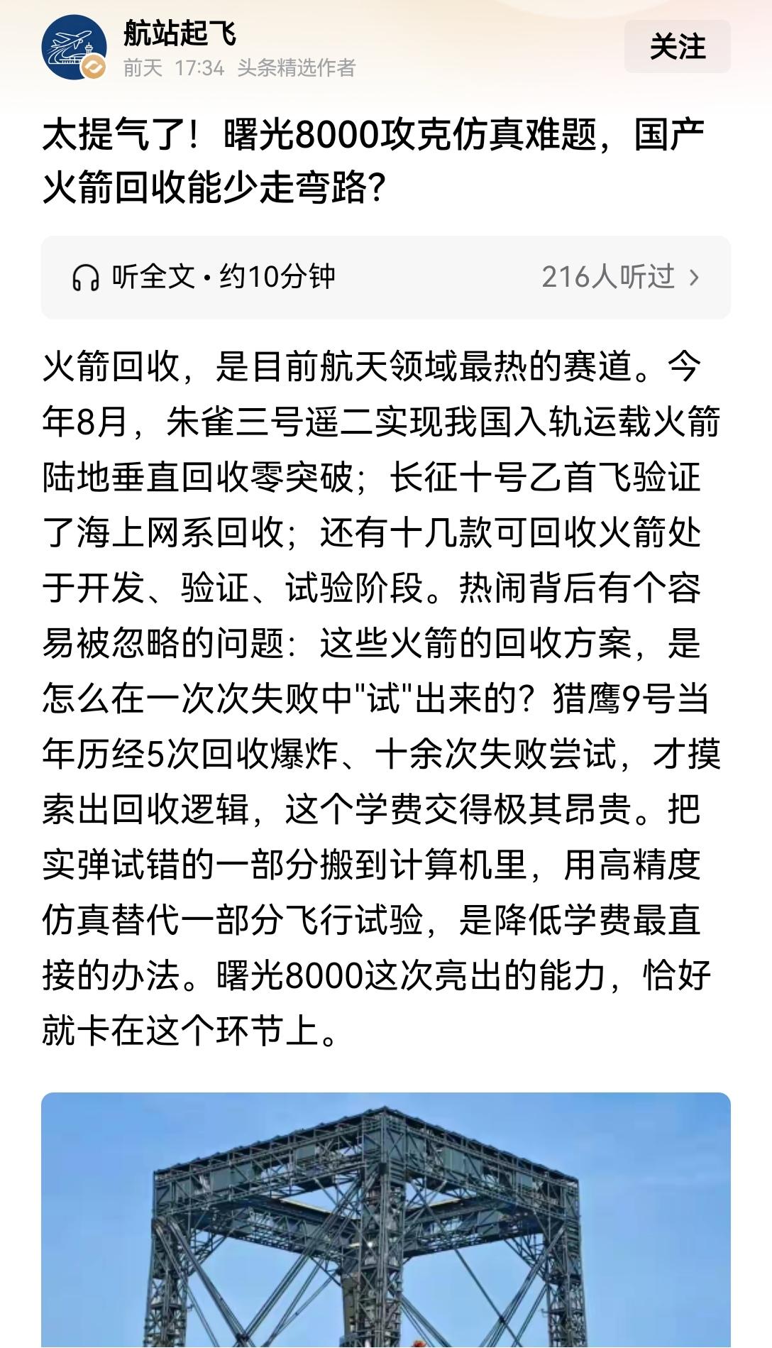 【曙光8000拿下可回收火箭发动机模拟运行核心难题：我国可回收火箭研发按下加速键