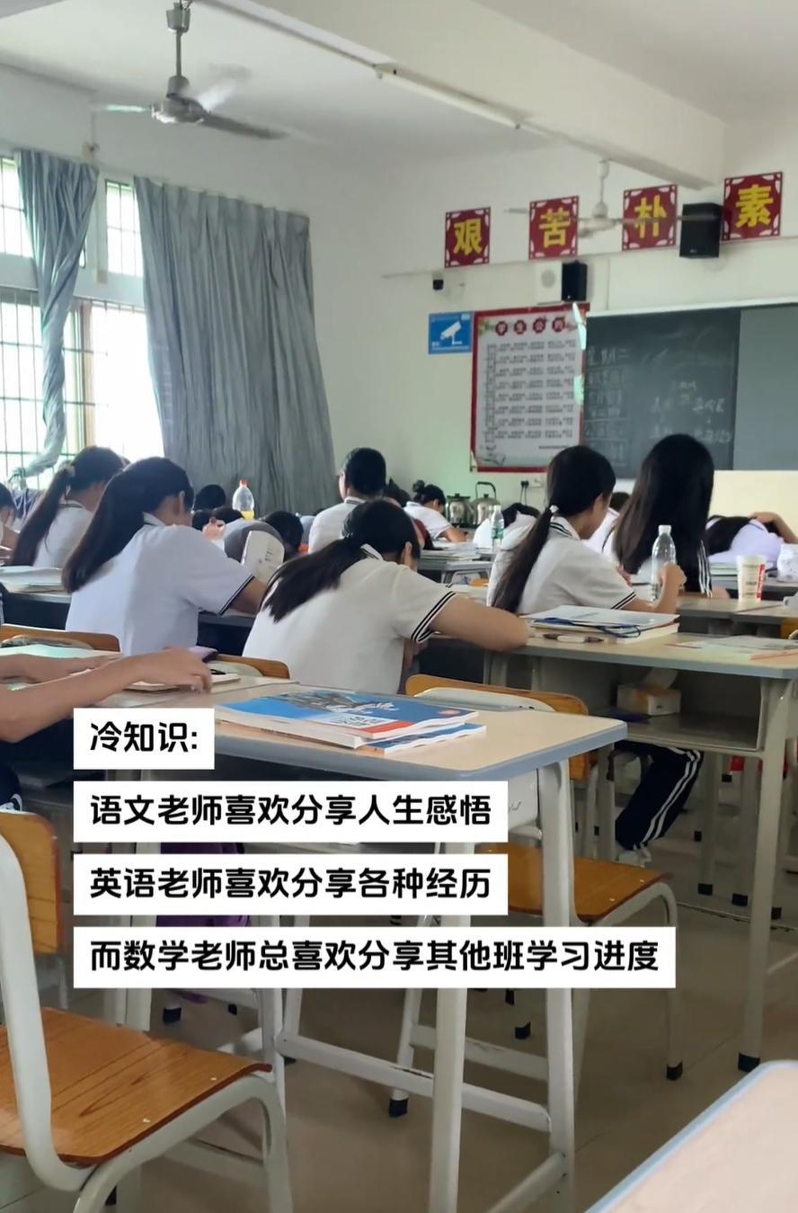 各科老师的冷知识
