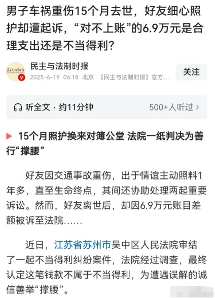 江苏苏州，男子的好友遭遇严重车祸，好友妻儿远在外地，且双方关系不和，男子心疼好友