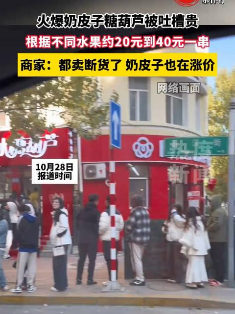 从7元涨到40元！奶皮子一天一个价，是谁在收割跟风者的钱包？从7元100克到