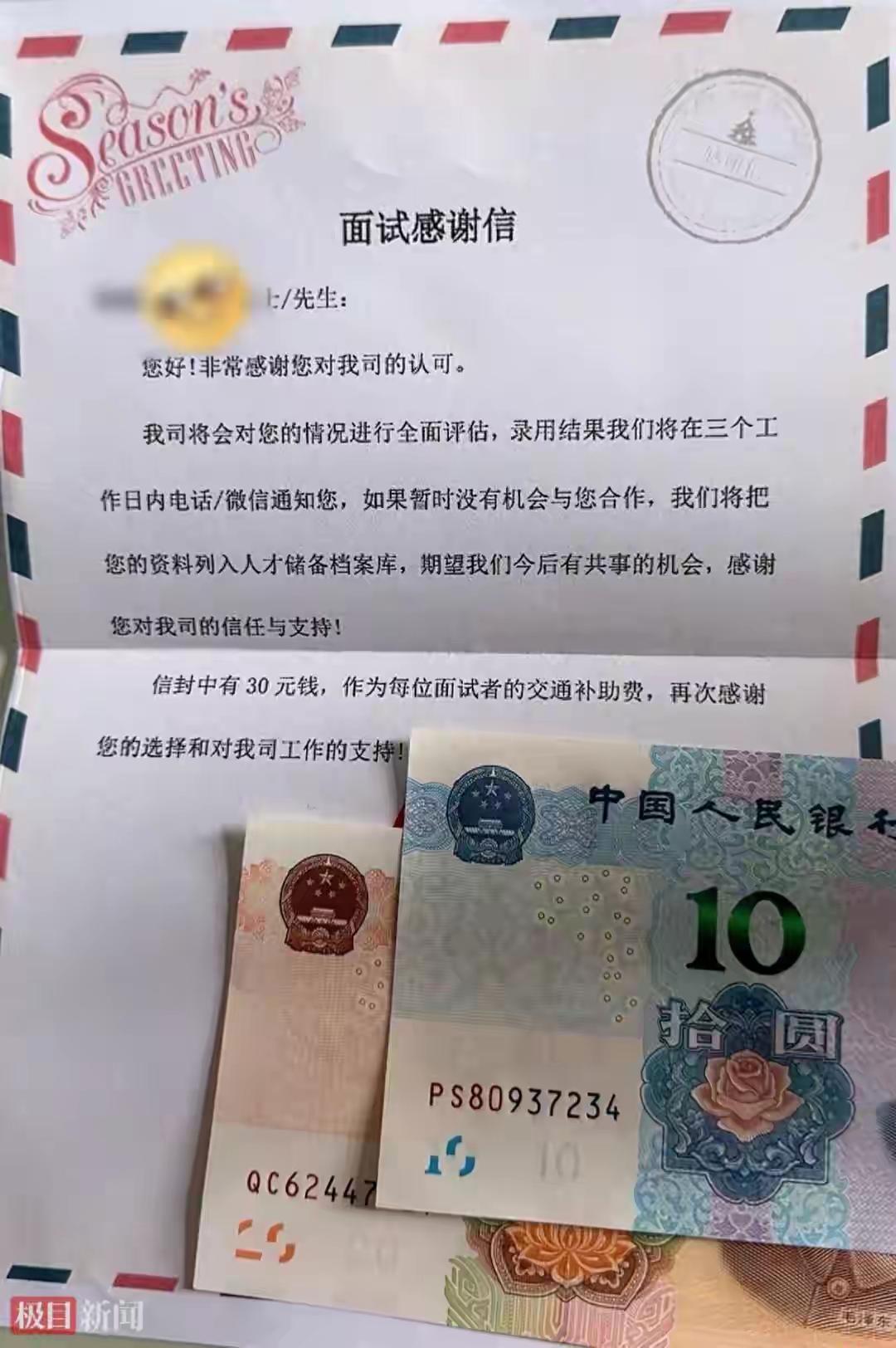 头一回见面试还给钱的，这家公司格局打开了！看惯了面试忽悠白嫖的公司，西安这家