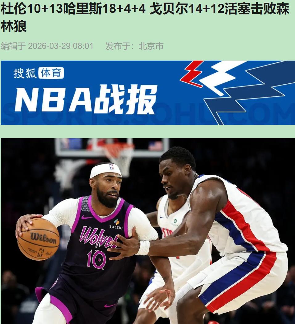 东部第一客场虐哭西部前三？这剧本谁写的？这不是爆冷，这是森林狼主场集体"断电