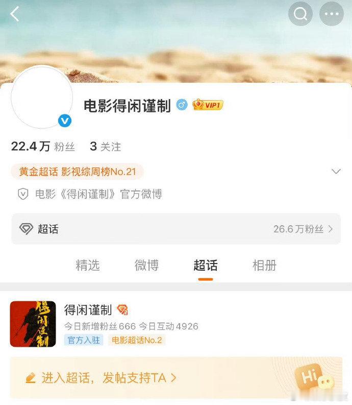 得闲谨制官博入驻超话得闲谨制官方入驻超话《得闲谨制》官博入驻超话！下一步是不是改