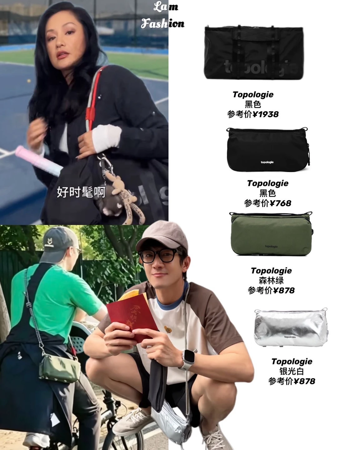 瞿颖 陈伟霆 林更新🤩西班牙人原来爱背这包