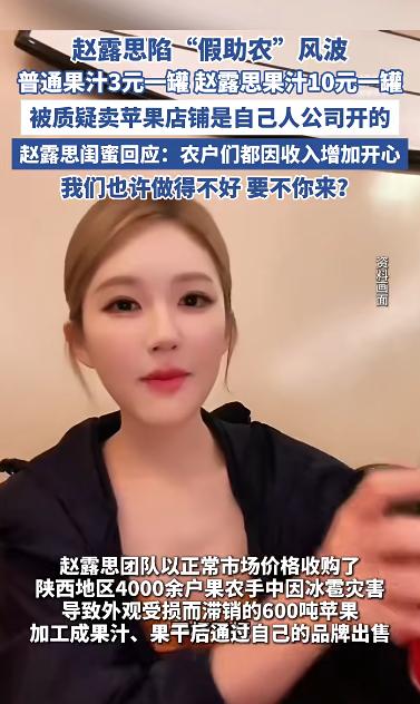 赵思露的收入是果农的50倍？普通果汁3元一罐，赵露思果汁10元一罐！你觉