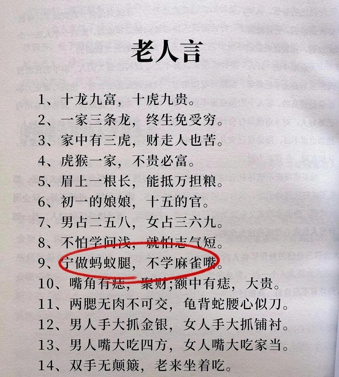 #老一辈的智慧#十句民间老话，道尽人生百态！