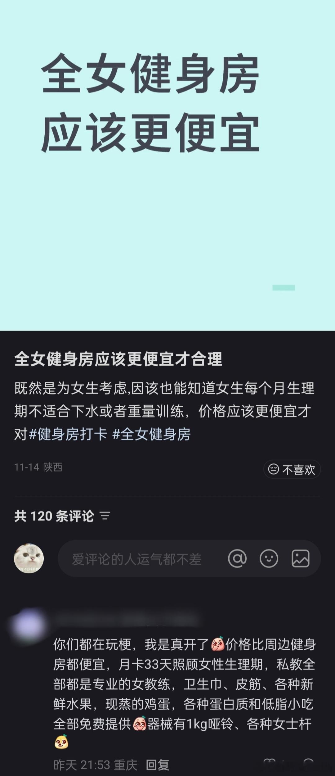 全女健身房应该更便宜才合理！