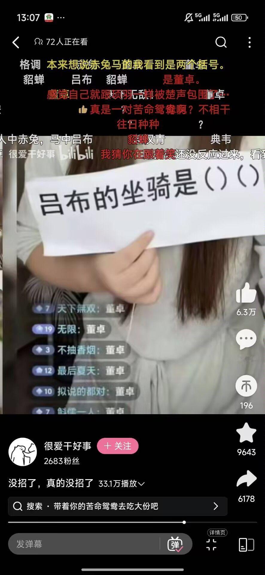 不是，这个董卓是什么个情况[捂脸哭]