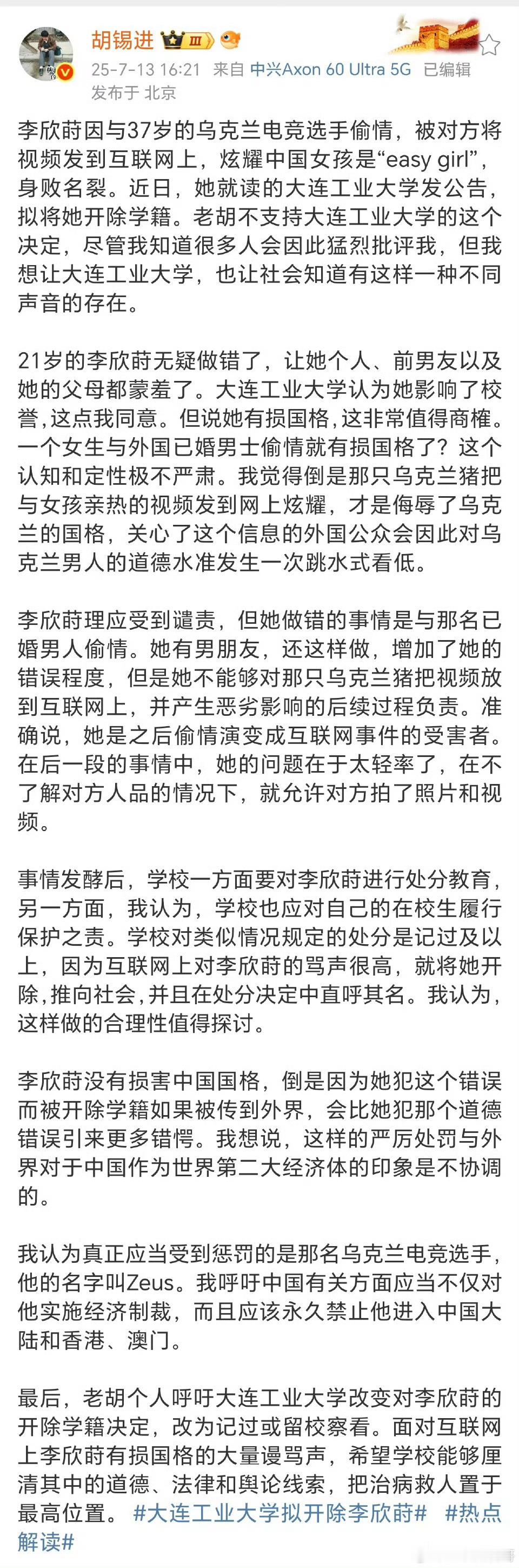 胡锡进不支持开除出轨Zeus女生截图中的发言真是6啊，什么叫都是“单身”、“正