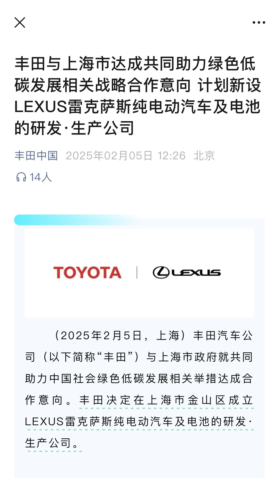 雷克萨斯确认国产！不过只生产纯电车和电池...大家怎么看？[并不简单]雷克萨